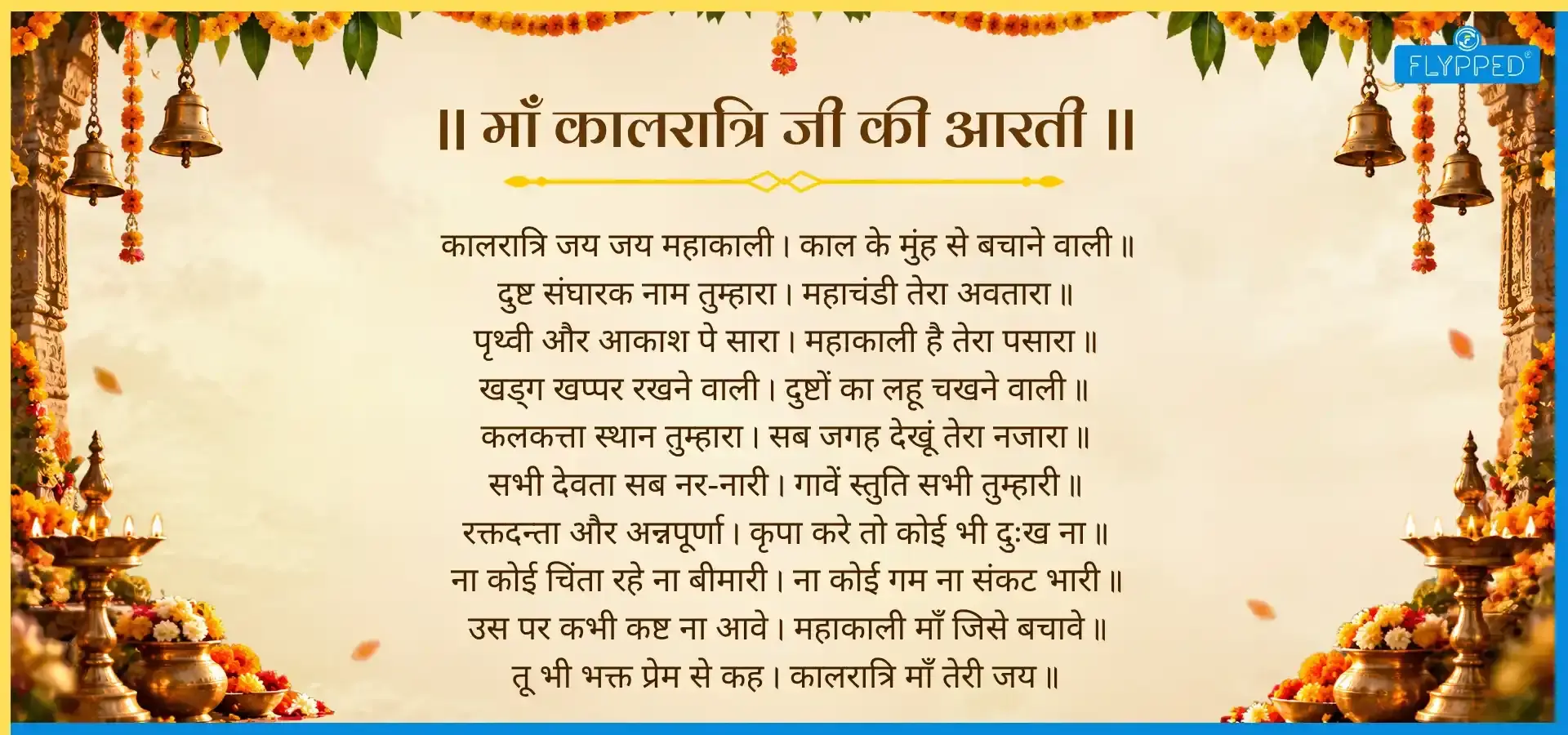 Maa Kalaratri Aarti