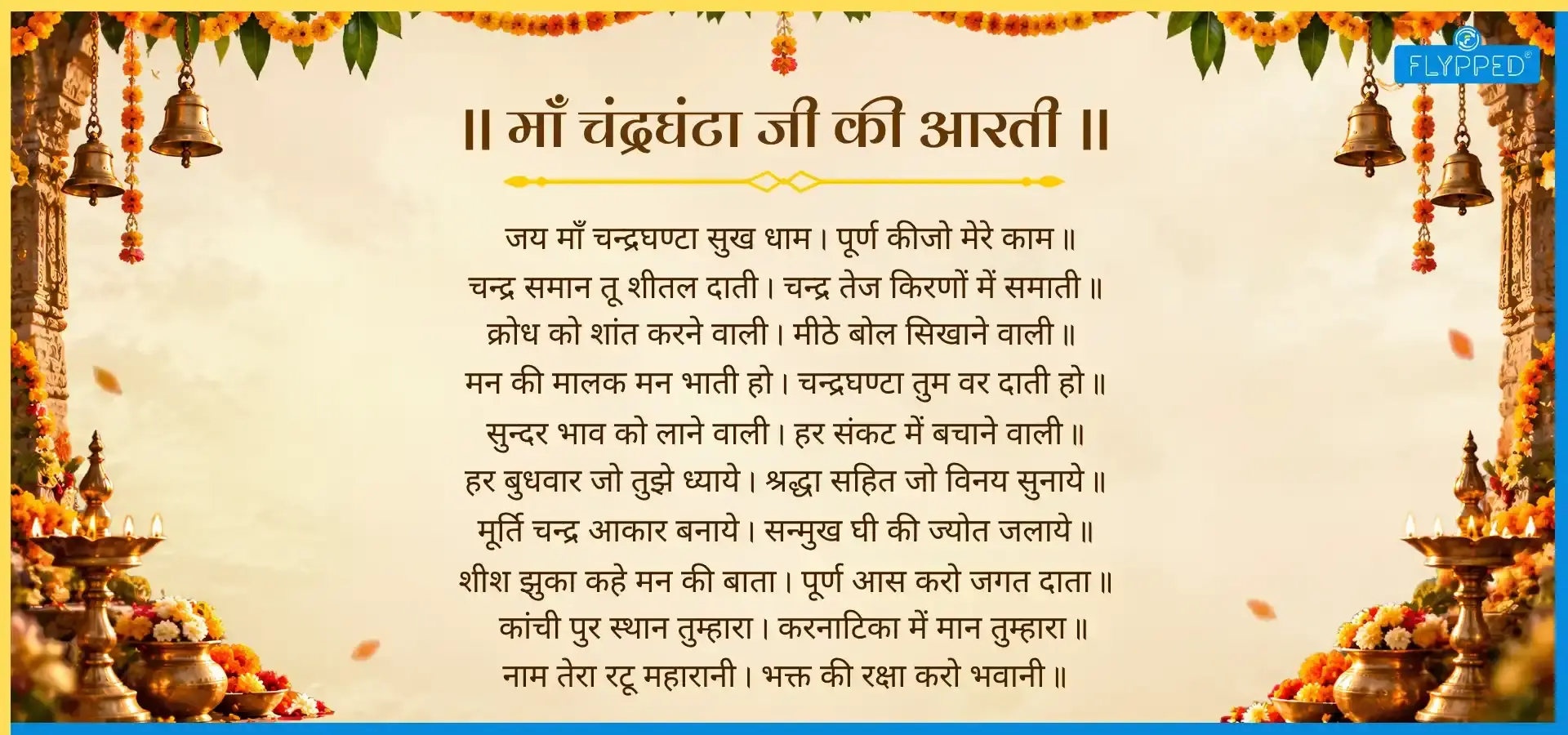 maa-chandraghanta-aarti