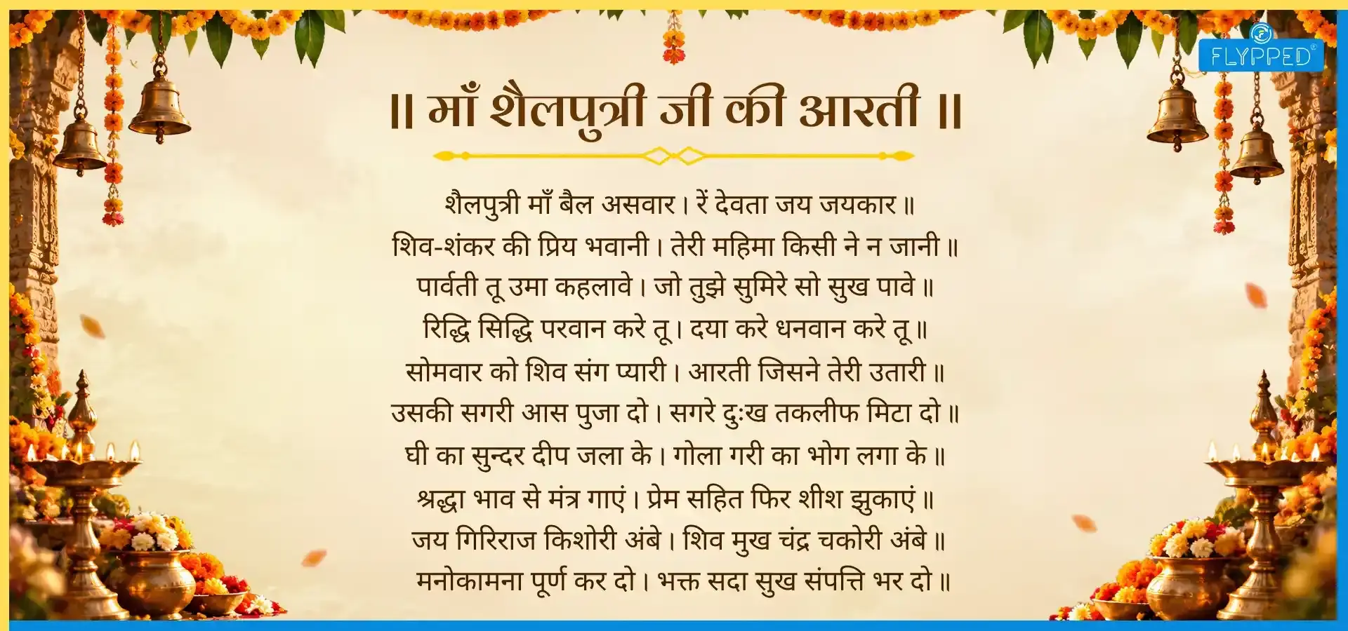 Maa Shailputri Aarti