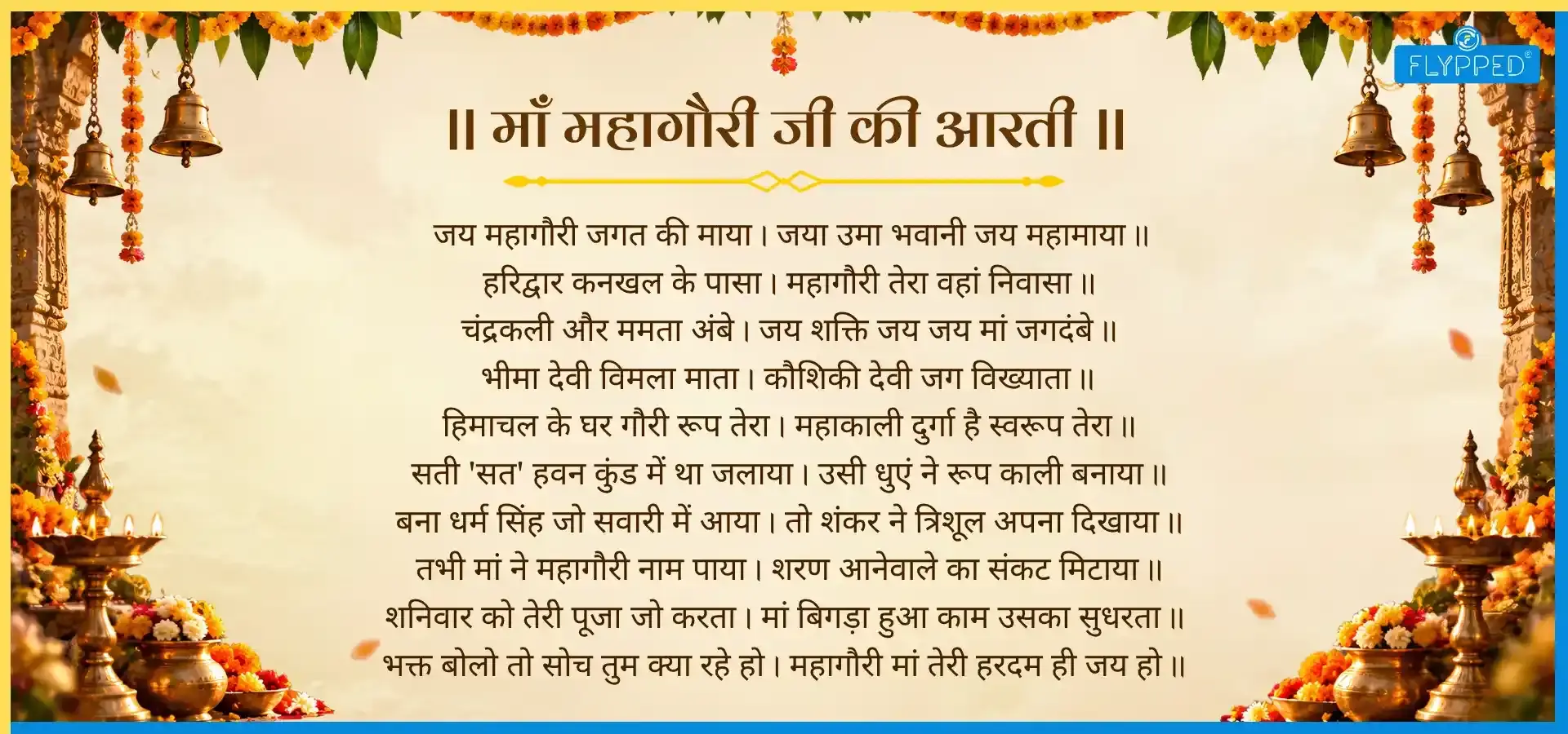 Mahagauri Mata Aarti