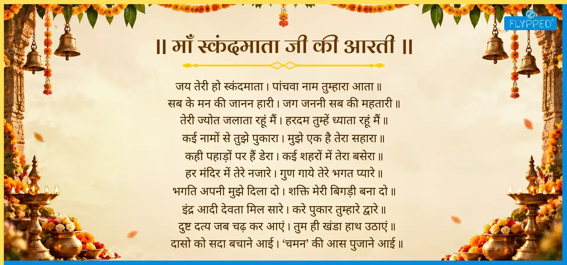 Skandamata Devi Aarti